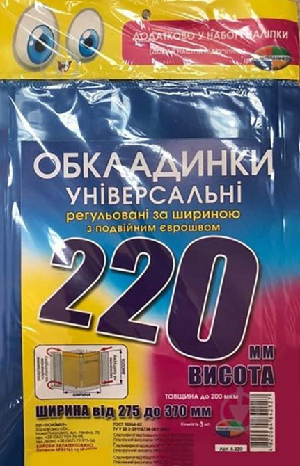 Комплект обкладинок H220 мм. 