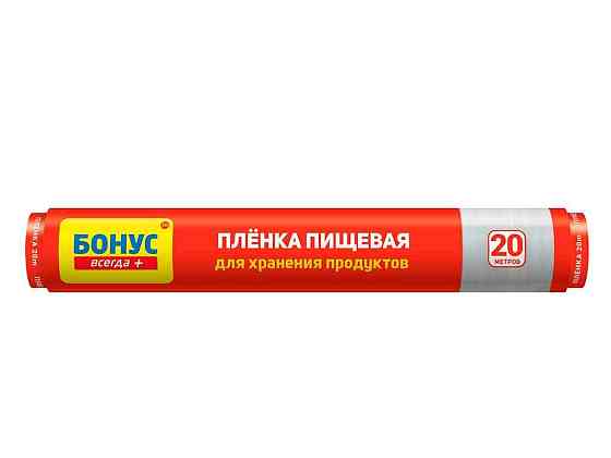 Пищевая пленка 20м ТМ БОНАС Киев