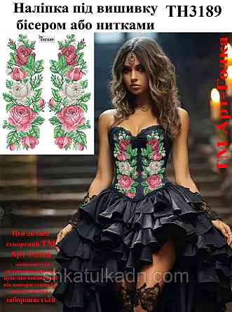 Термоналіпка під вишивку Дніпро