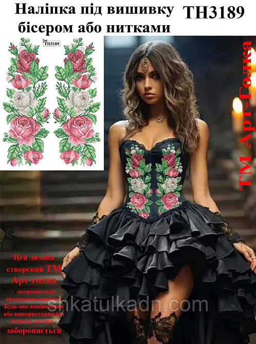 Термоналіпка під вишивку Дніпро - фото 1