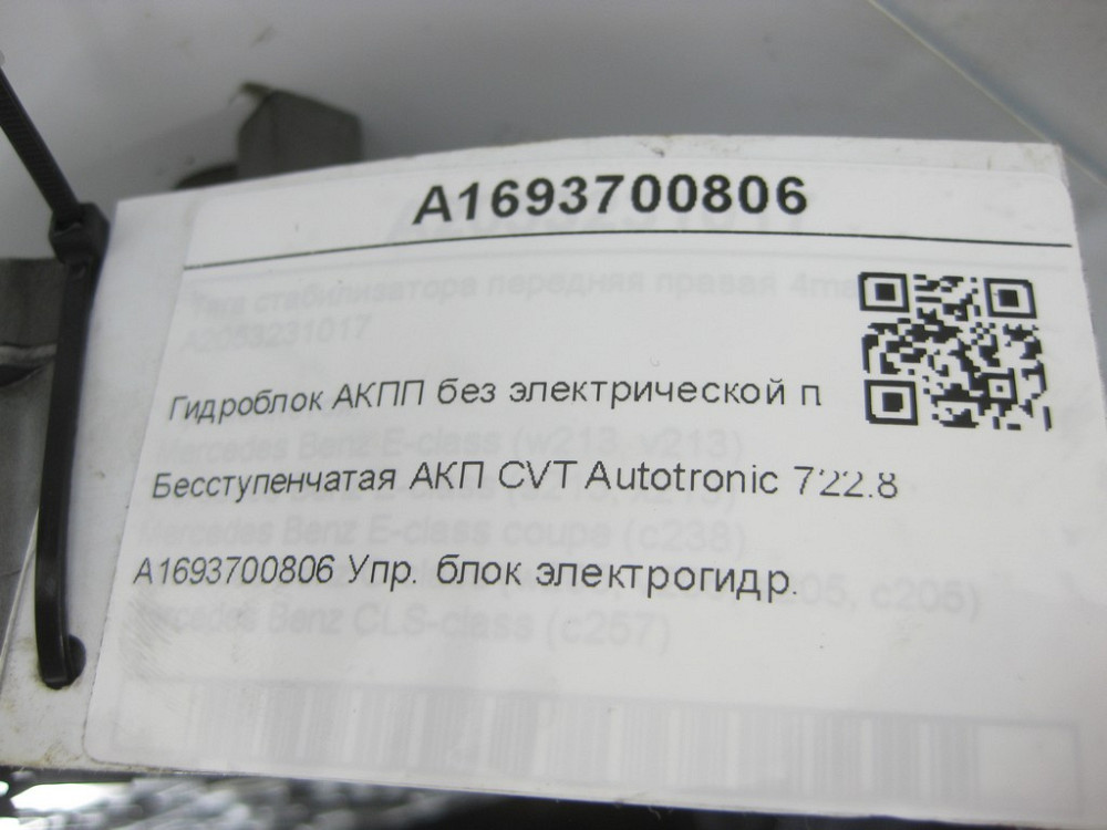 Mercedes-Benz  A1693700806 Гідроблок АКПП 722.8 без електричної плати A-class C169 A-class W169 B-class W245 АКП CVT Autotronic 722.8 Одеса - фото 8