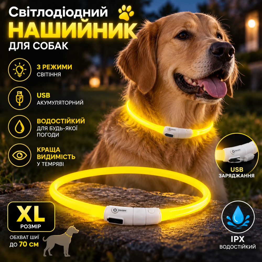 Светодиодный ошейник PetSol LED для собак, USB-аккумуляторный, 3 режима, водостойкий, желтый, размер XL Киев - изображение 1