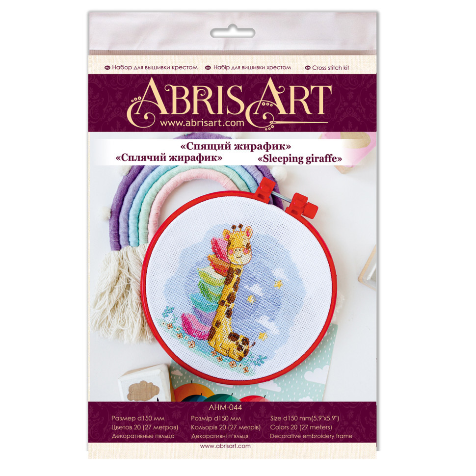 Набір для вишивання хрестиком "Сплячий жирафік" AHM-044 з п'яльцями Вінниця - фото 1