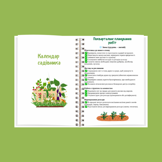 Планер садівника А5 Дніпро