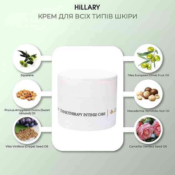 Крем для всех типов кожи Hillary Corneotherapy Intense Сare 5 oil’s, 50 мл Киев