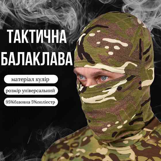 Балаклава мужская тактическая подшлемник лето весна мультикам Киев
