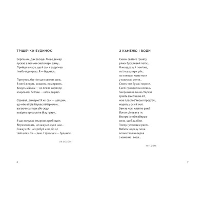 Книга ПростеП - Сашко Обрій Видавництво Старого Лева (9789664485743) Винница - изображение 2