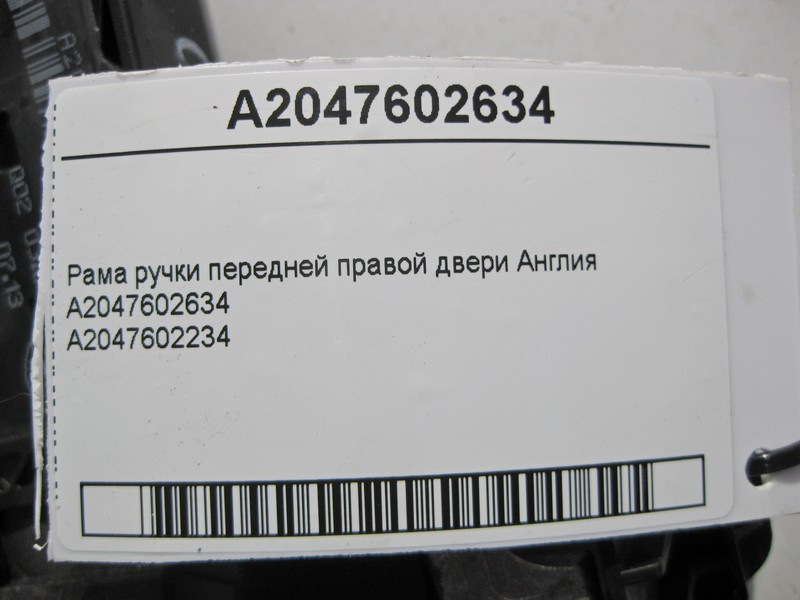 Mercedes-Benz  A2047602634 Рама ручки передніх правих дверей E-Class W212 C-Class W204 CLS C218 ML GLE W166 GL GLS X166 Англія Одесса - изображение 4