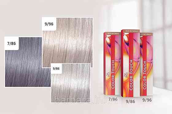 9/96 Фарба для волосся Wella Color Touch 9/96 NEW СВІТЛИЙ БЛОНД САНДРЭ ФІОЛЕТОВИЙ Киев