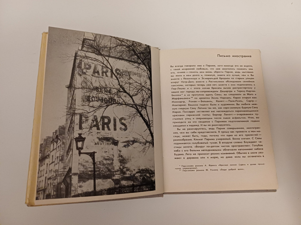 Книга Париж Андре Моруа Киев - изображение 2