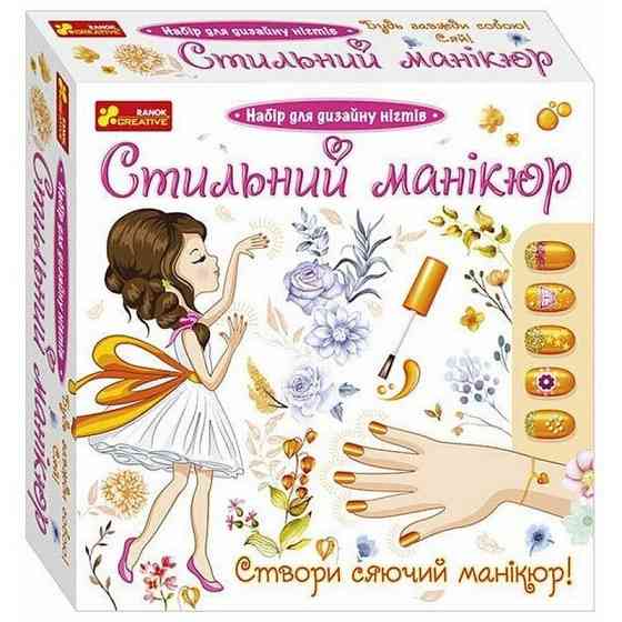 Дитячий набір Стильний манікюр 12100494 помаранчевий Вінниця