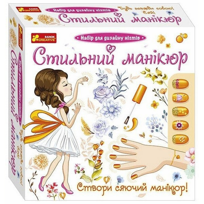 Дитячий набір Стильний манікюр 12100494 помаранчевий Вінниця - фото 1