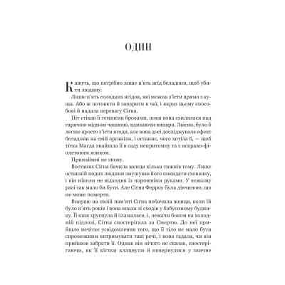 Книга Беладона - Адалін Ґрейс Видавництво РМ (9786171709096) Вінниця