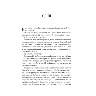 Книга Беладона - Адалін Ґрейс Видавництво РМ (9786171709096) Вінниця - фото 3
