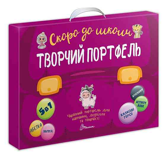 Скоро до школи : Творчий портфель (Українська ), шт Київ
