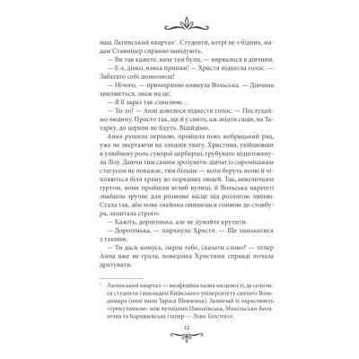 Книга Зламані іграшки. Київська сищиця - Андрій Кокотюха КСД (9786171290808) Вінниця