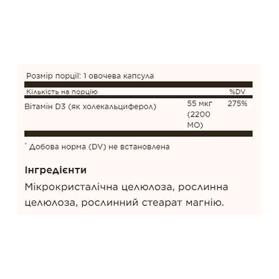 Vitamin D3 (Cholecalciferol) 55 mcg (2200 IU) - 100 vcaps Луцьк