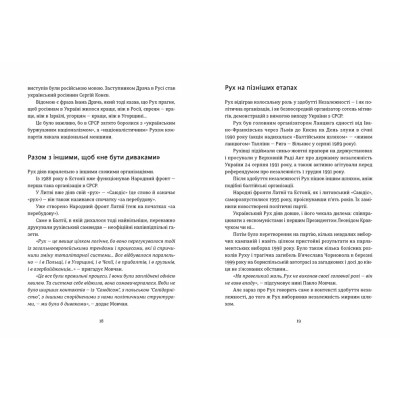 Книга Україна. Свобода. Європа - Ростислав Хотин Видавництво Старого Лева (9789664483664) Вінниця - фото 4