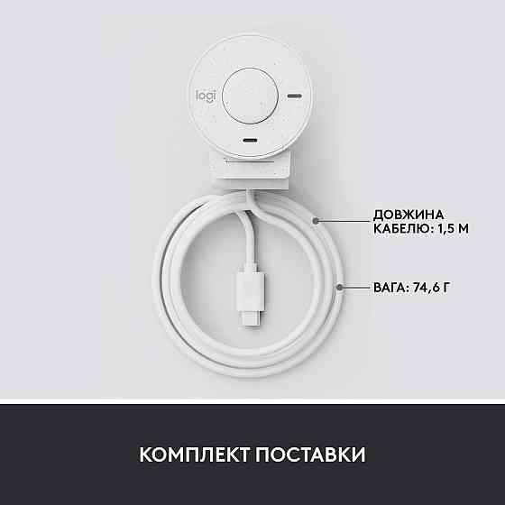 Веб-камера Logitech Brio 300 White (960-001442) Білий Харків