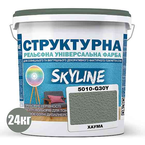 Фарба кольорова СТРУКТУРНА Skyline 5010-G30Y Хаума 24 кг Харьков