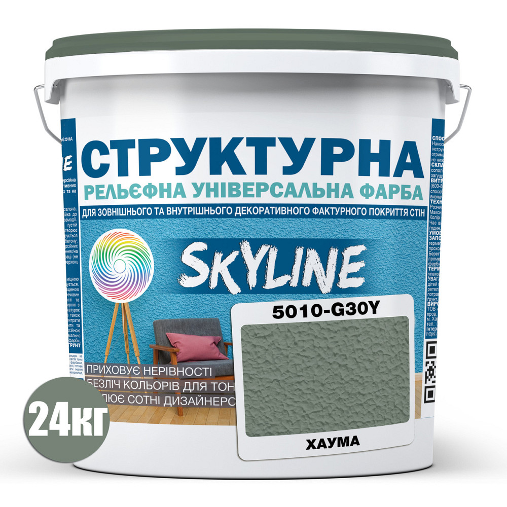 Фарба кольорова СТРУКТУРНА Skyline 5010-G30Y Хаума 24 кг Харьков - изображение 2