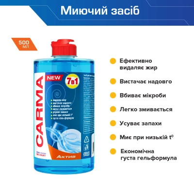 Засіб для ручного миття посуду Carma Актив 500 мл (4823098413714) Вінниця - фото 2