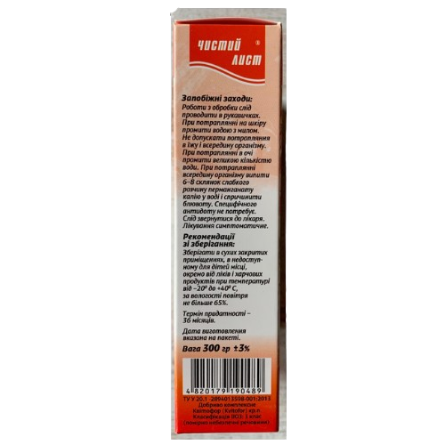 Добриво 300гр (кристал) Осінь Квітофор Чистий лист Житомир - изображение 3