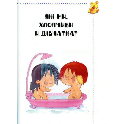 Книга Звідки я взявся? Правдиві відповіді на "незручні" питання Vivat (9786176909347) Винница - изображение 10