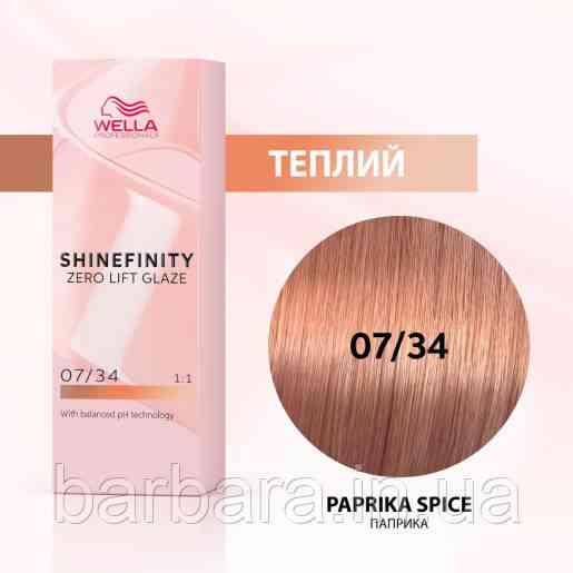 Краска для волос  Wella Shinefinity (все тона в ассортименте) 07/34 Красная паприка Киев
