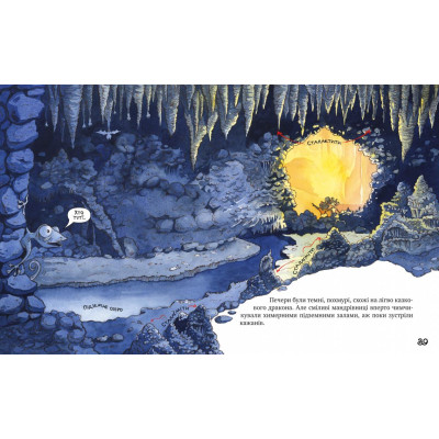 Книга Киці-мандрівниці. Страшно цікава казка. Книжка 3 - Галина Манів Видавництво РМ (9786178248307) Винница - изображение 4