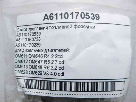 Mercedes-Benz  A6110170539 Скоба кріплення паливної форсунки для дизельних двигунів Одесса