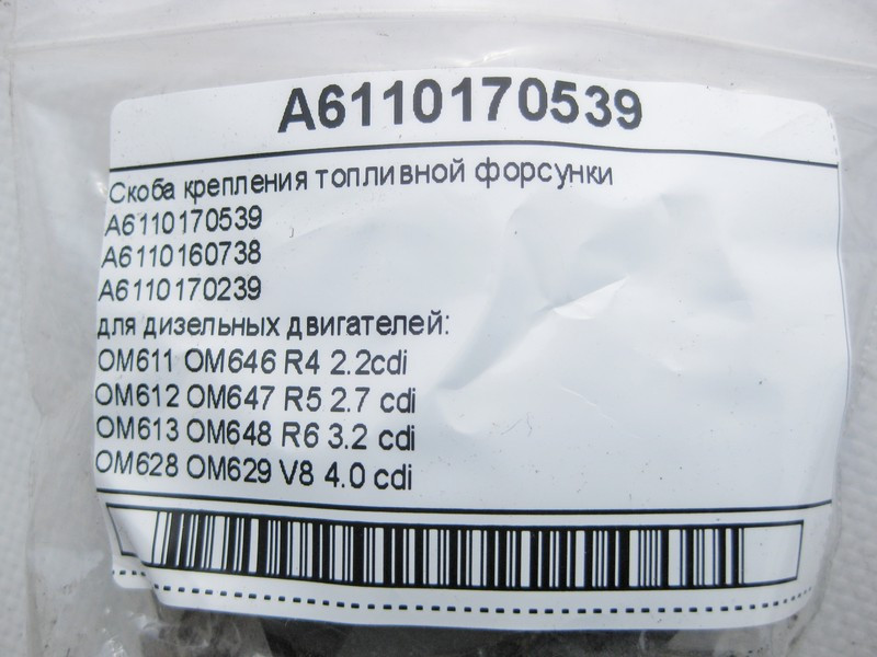 Mercedes-Benz  A6110170539 Скоба кріплення паливної форсунки для дизельних двигунів Одесса - изображение 5