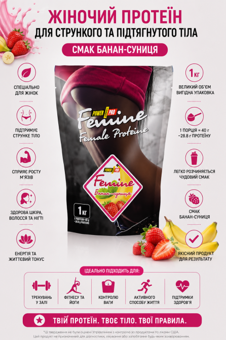 Сывороточный протеин Power Pro Femine 1 kg банан-клубника Киев - изображение 4