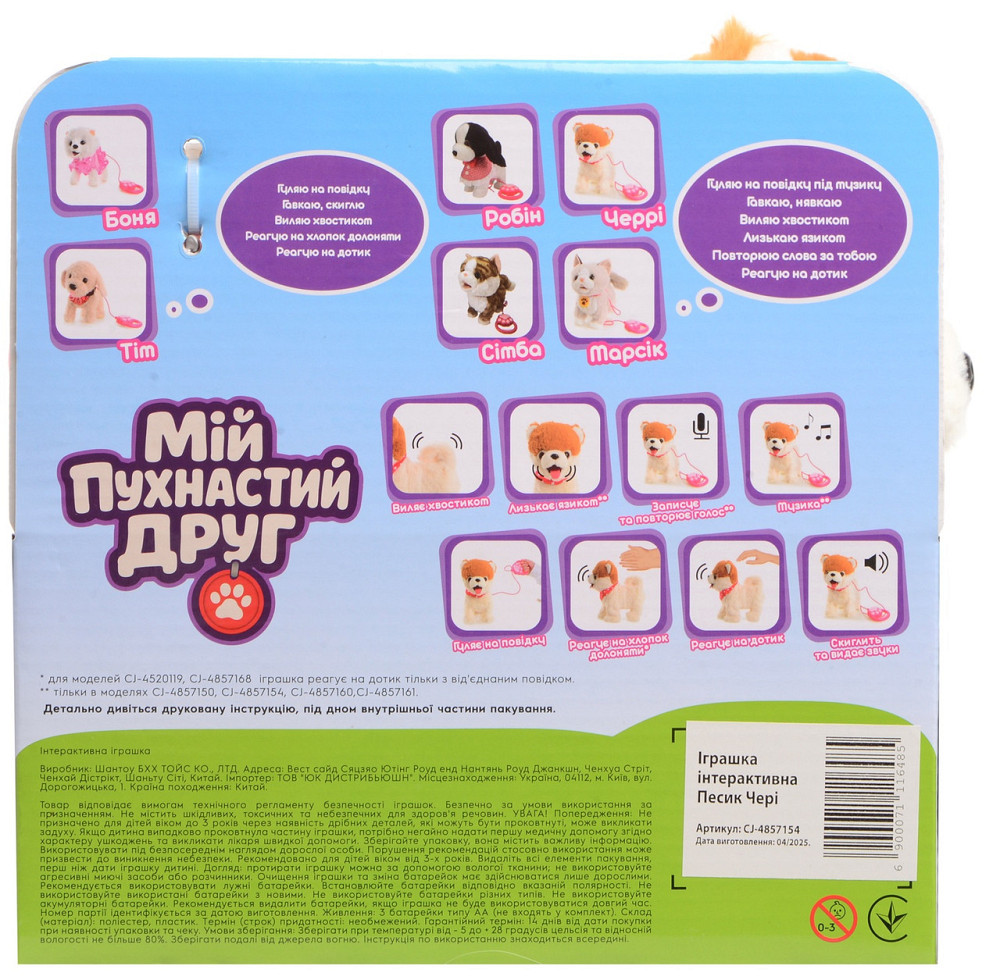 Игрушка интерактивная Мой Пушистый Друг Песик Чери (CJ-4857154) (7111648) Киев - изображение 8