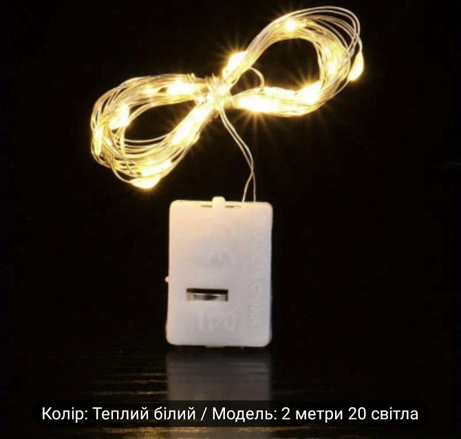 Гірлянда Роса 2 м 20 led на батарейках (Теплий білий) Смела - изображение 2