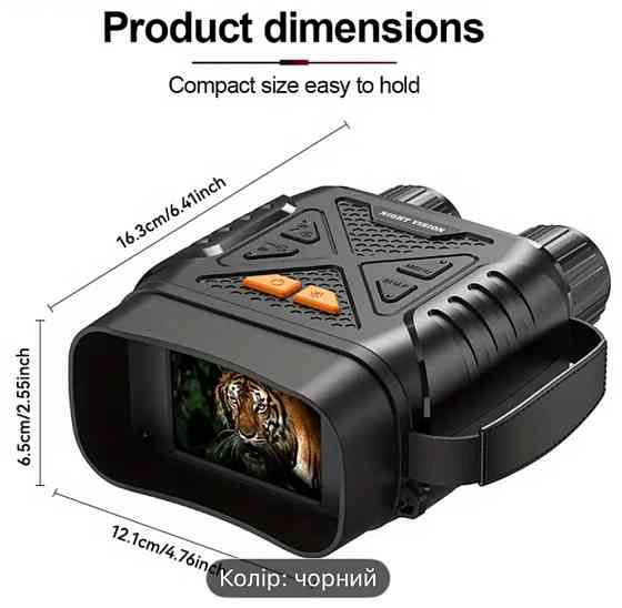 Цифровой ночной бинокль. Киев