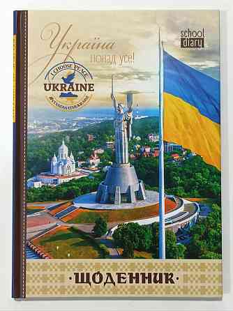 Щоденник шкільний "Мандарин" ДН088 60г, 7БЦ, 143х200 мм, 48 арк., Матова ламінація, шт Київ