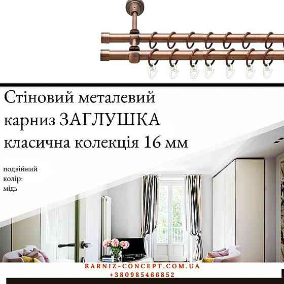 Двухрядный  металлический карниз 