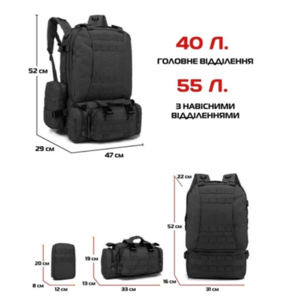 Рюкзак Тактический с подсумками B08 Black 55L 8142 Днепр