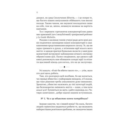 Книга Як убити свого боса. Посібник Мак-Мастера для вбивць - Руперт Голмс Vivat (9786171712850) Винница - изображение 3