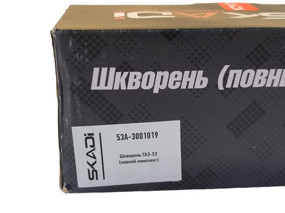 Шкворень 53 ГАЗ Мукачево - изображение 2