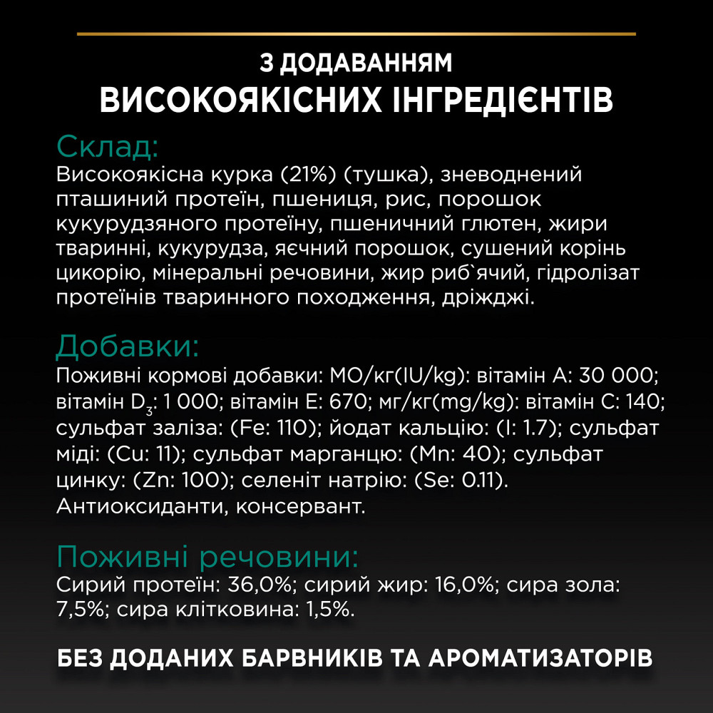 Сухой корм PRO PLAN Adult 1+ Renal Plus для взрослых кошек, с курицей, 1.5 кг Киев - изображение 7
