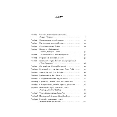 Книга Коротка історія філософії - Найджел Ворбертон Наш Формат (9786178115951) Вінниця - фото 7