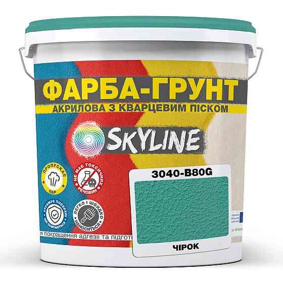 Цветная Краска - Грунт акриловая с кварцевым песком SkyLine 3040-B80G Чирок 14 кг Харьков