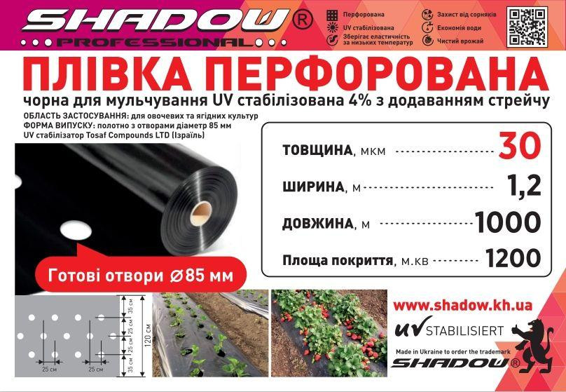Пленка 30 мкм 1.20м*1000м чёрная перфорированная для  мульчирования 3 отверстия Днепр - изображение 8