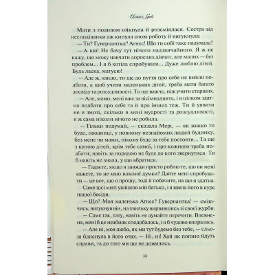 Книга Аґнес Ґрей - Енн Бронте КСД (9786171514485) Вінниця - фото 7