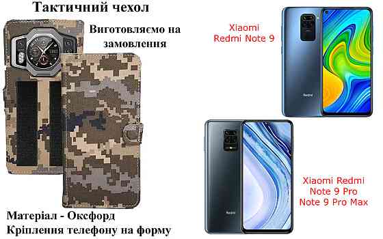 Тактичний чохол для Tecno Camon 40 CM5, кріпиться до спорядження на липучці Київ