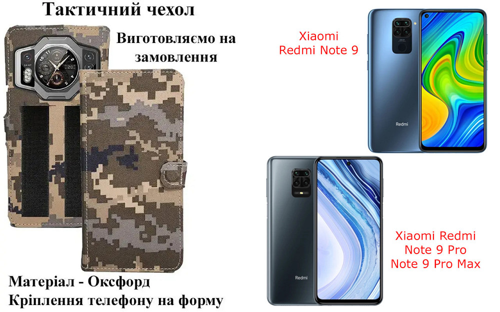 Тактичний чохол для Tecno Camon 40 CM5, кріпиться до спорядження на липучці Київ - фото 1