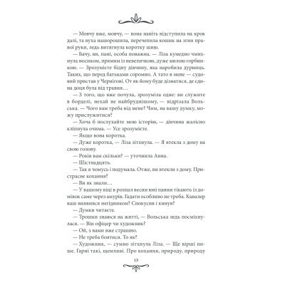 Книга Зламані іграшки. Київська сищиця - Андрій Кокотюха КСД (9786171290808) Вінниця - фото 7