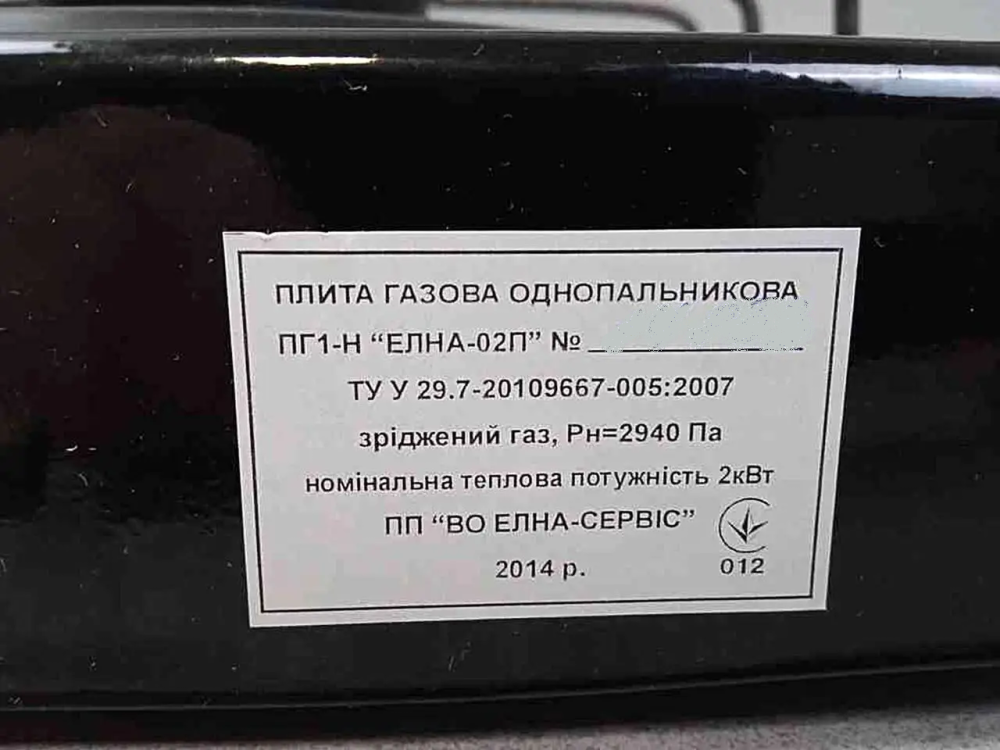 Плитка газовая одноконфорочная Элна-02П под сжиженный газ (баллон), эмалированная, черная Тернополь - изображение 5